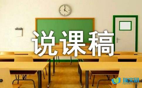 小学五年级数学万能说课稿