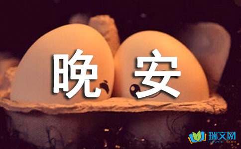 【热门】2020年治愈系晚安心语短信大集合52条